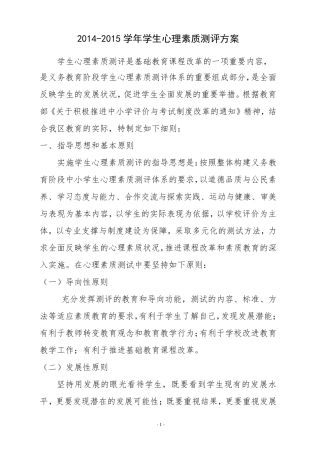 余兴庄中学学生心理素质测试方案