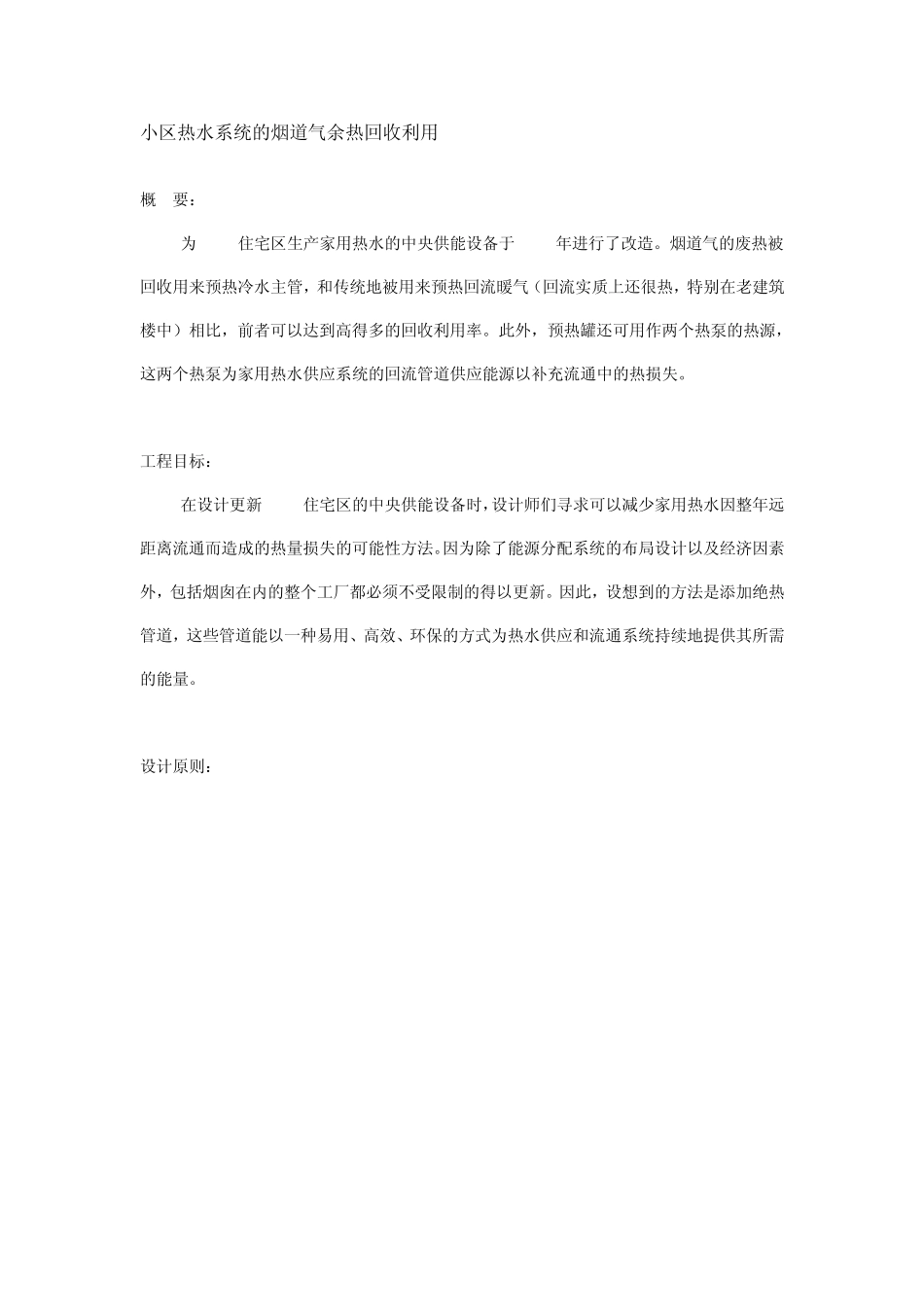 余冷余热回收案例_第1页