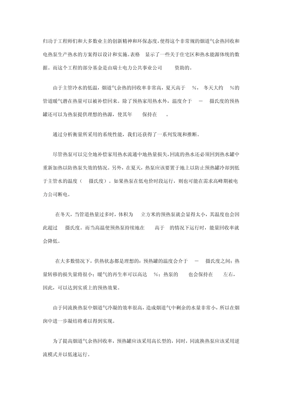 余冷余热回收案例_第3页