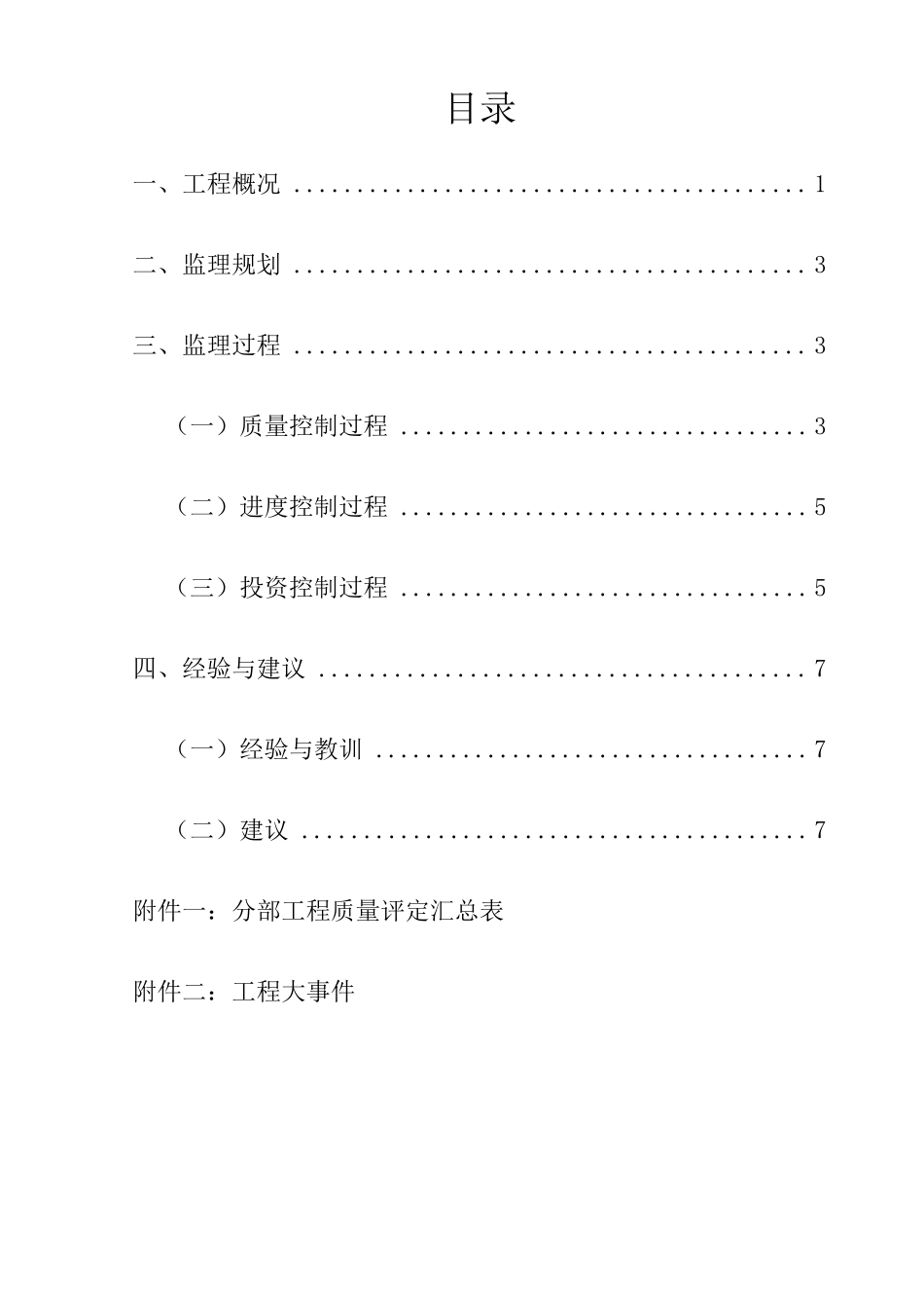 余姚市丈亭镇铁顶山水库除险加固工程监理工作总结报告_第2页