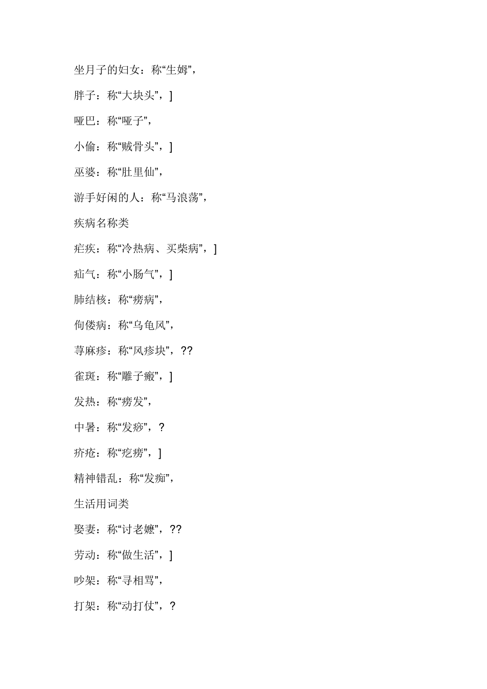 余姚方言学习_第3页