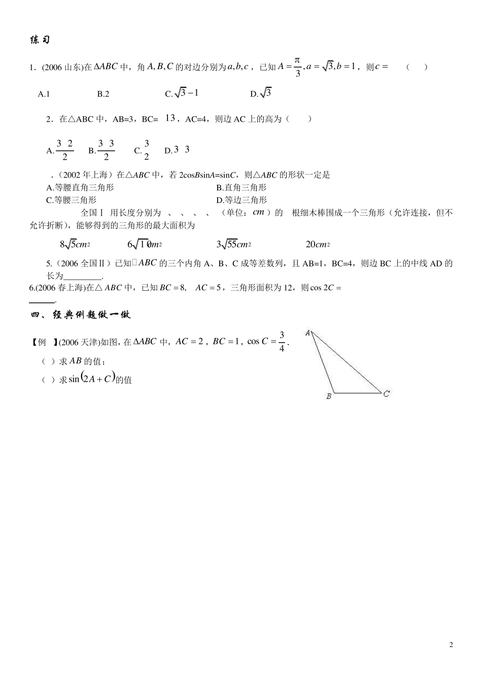 余弦定理公式(题目)_第2页