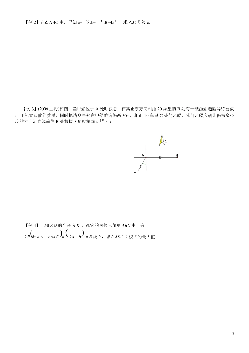 余弦定理公式(题目)_第3页