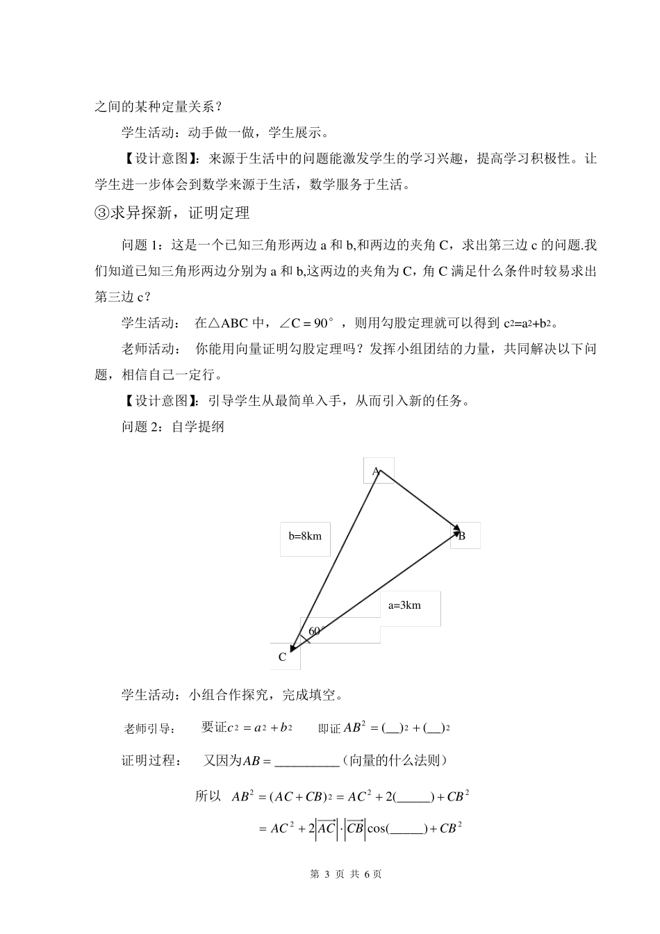 余弦定理教教学案例_第3页