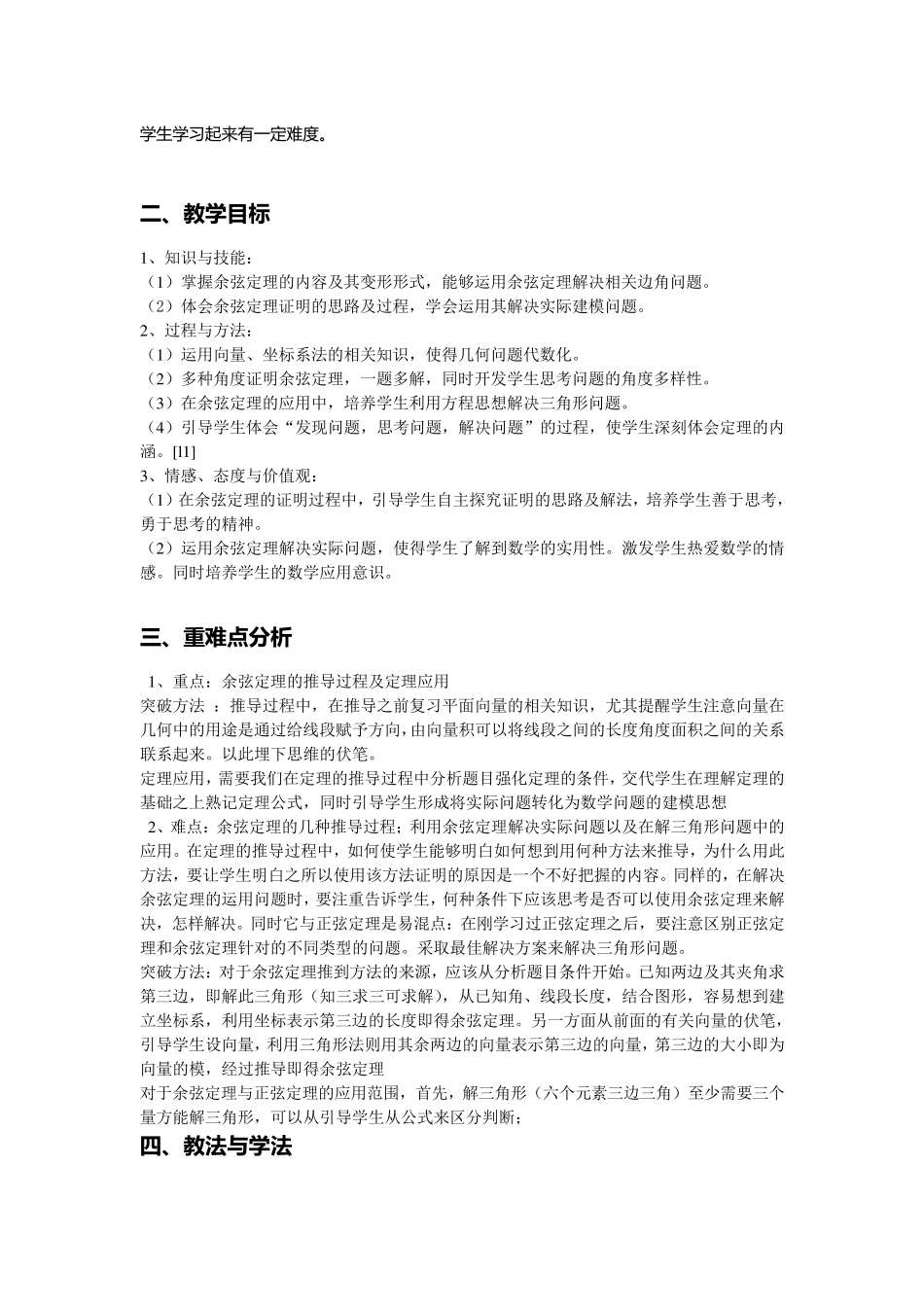 余弦定理的说课稿_第2页