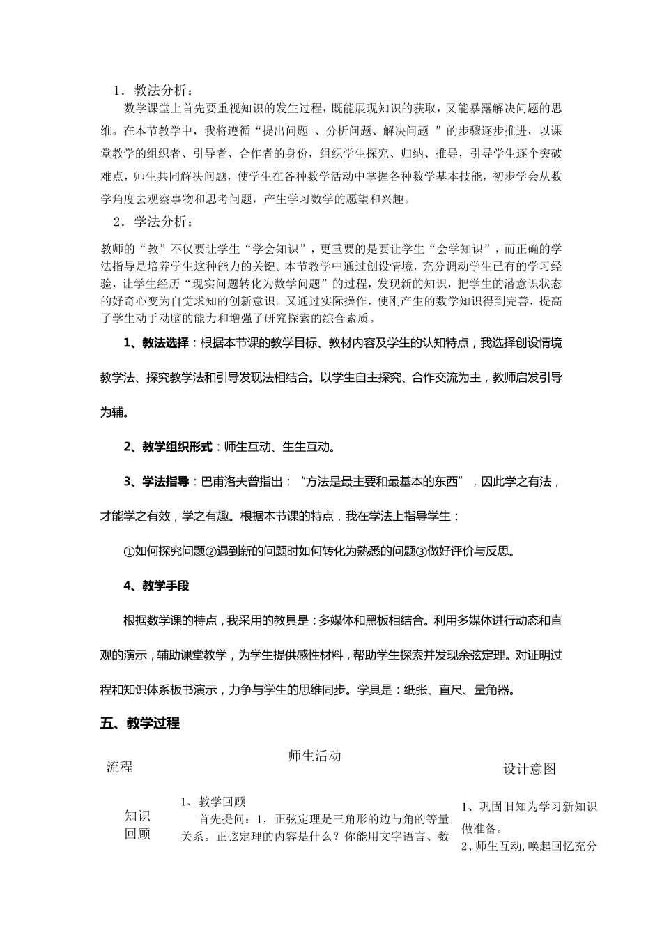 余弦定理的说课稿_第3页