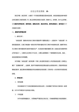 余弦定理的说课稿