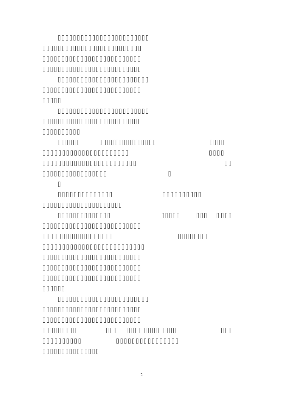 余心声：论又好又快、更好更快发展_第2页