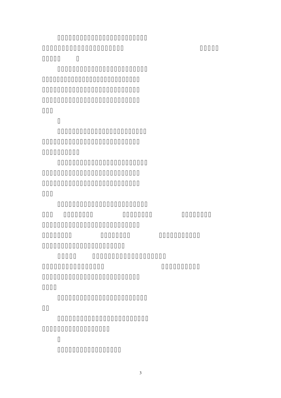 余心声：论又好又快、更好更快发展_第3页