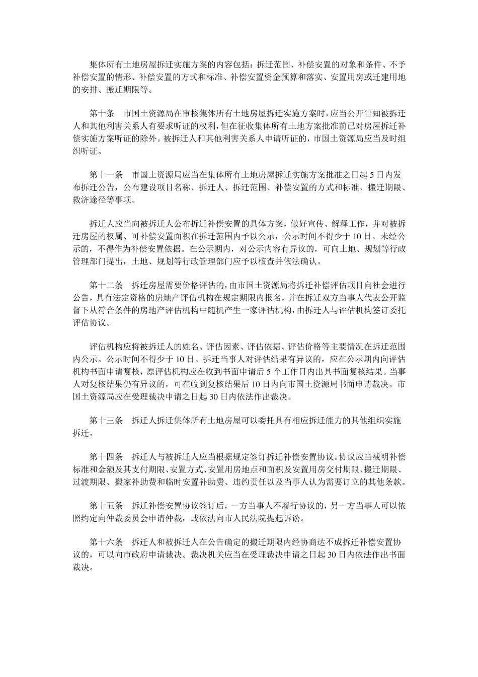 余政发[2009]45号余姚市征收集体所有土地房屋拆迁实施办法_第2页