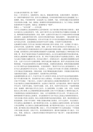 余文森有效教学