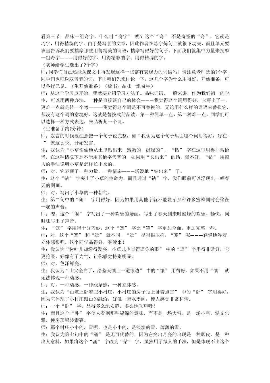 余映潮单元复习课_第2页