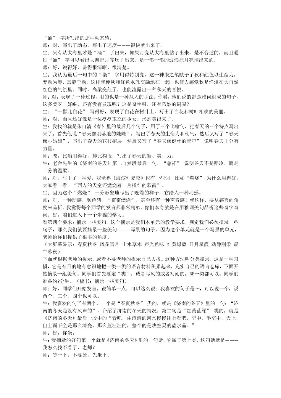 余映潮单元复习课_第3页