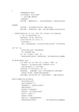余映潮教例评析100例