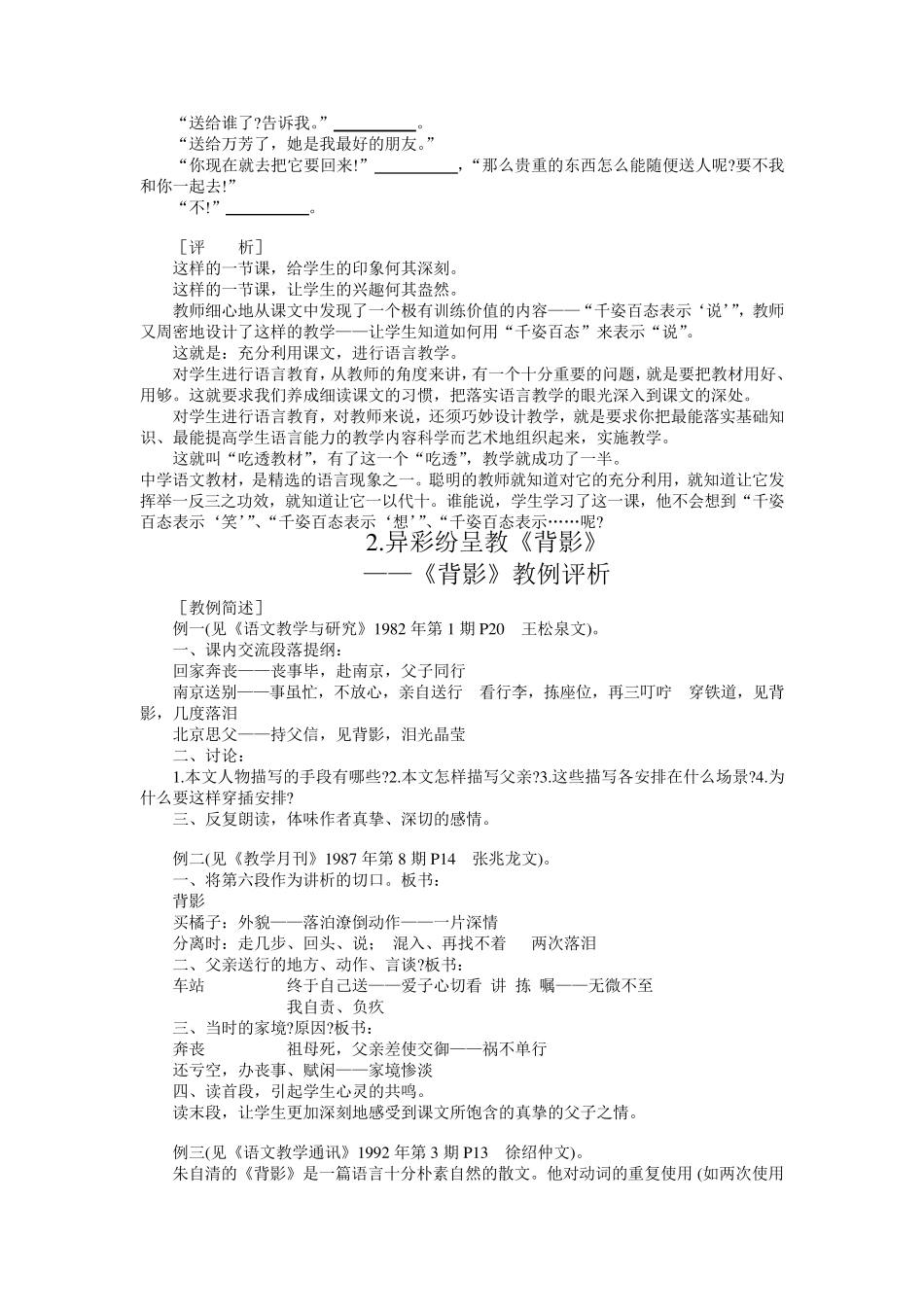 余映潮经典课例评析集_第2页