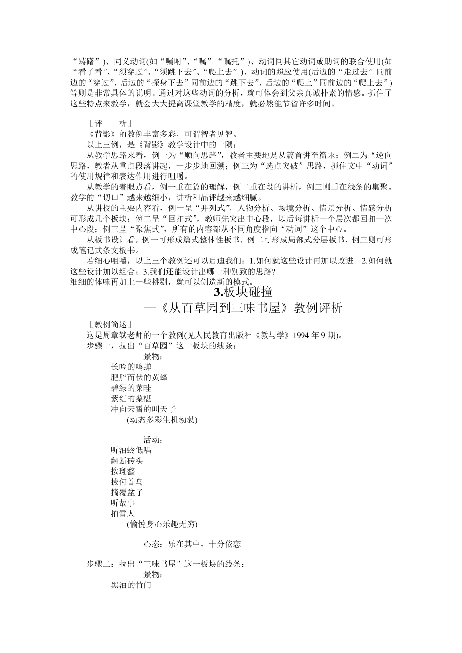 余映潮经典课例评析集_第3页