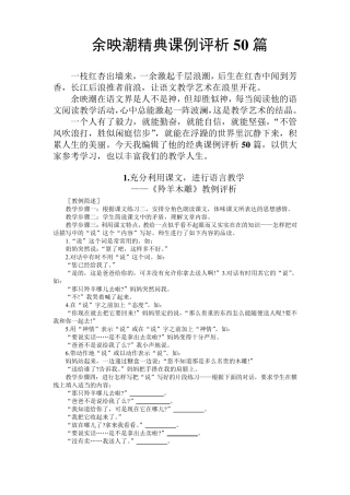 余映潮经典课例评析集