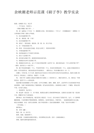 余映潮老师示范课《刷子李》