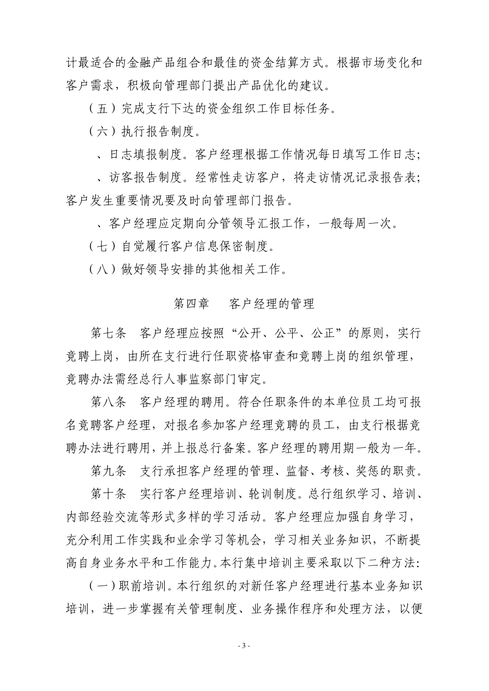 余杭农村合作银行客户经理制管理暂行办法_第3页