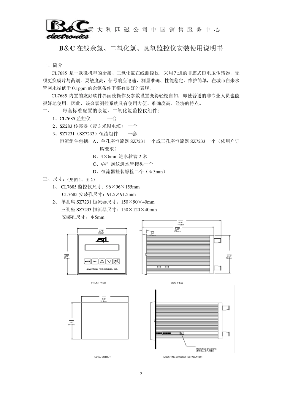 余氯CL7685_第2页