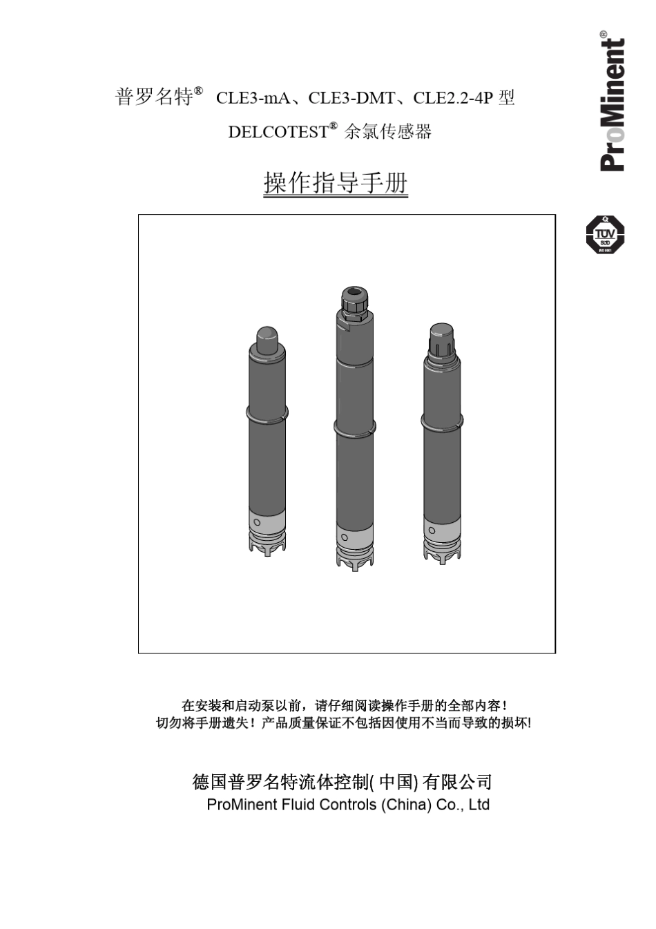余氯传感器操作指导_第1页