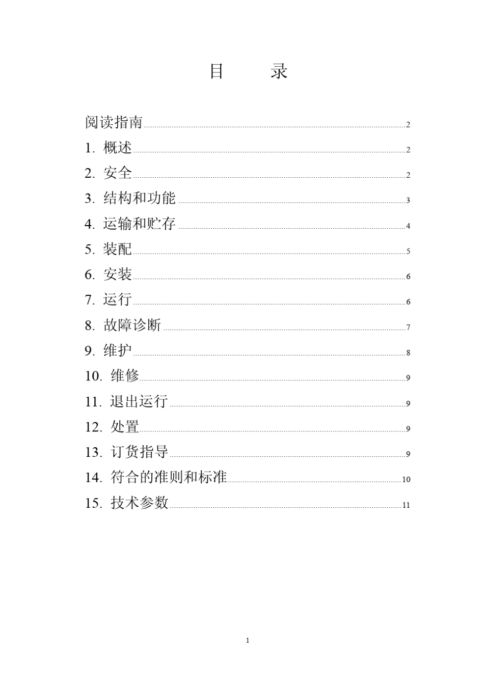 余氯传感器操作指导_第2页