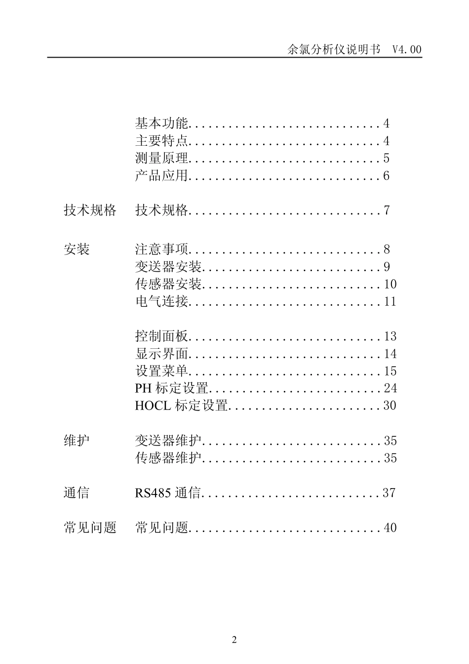 余氯分析仪说明书150504_第2页