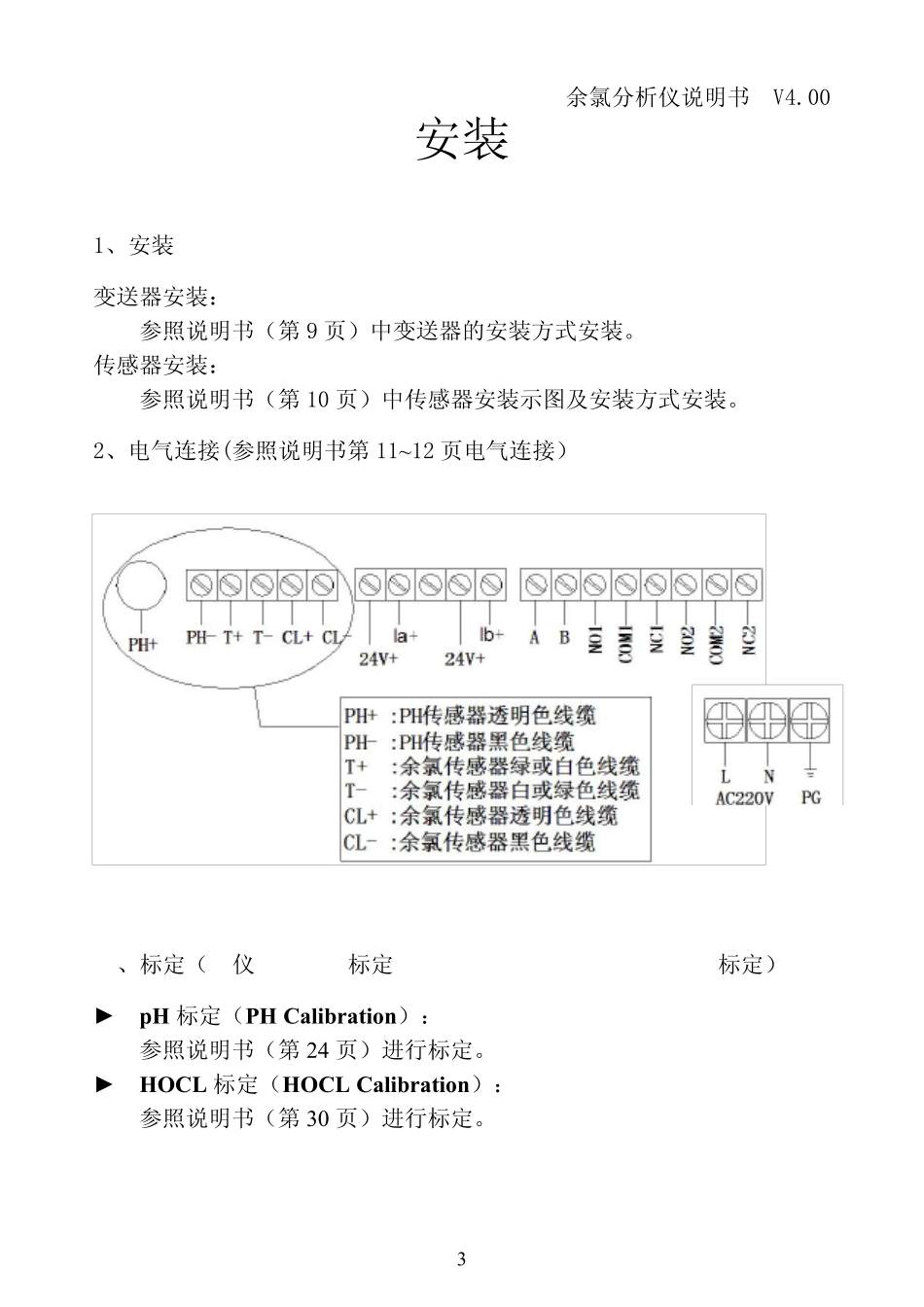 余氯分析仪说明书150504_第3页