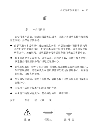 余氯分析仪说明书150504