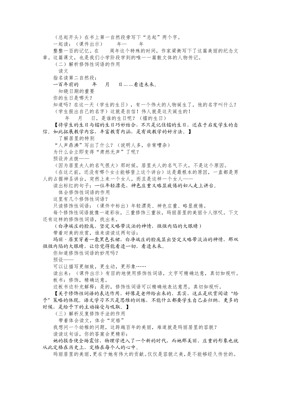 余洪礼：《跨越百年的美丽》教学设计_第2页