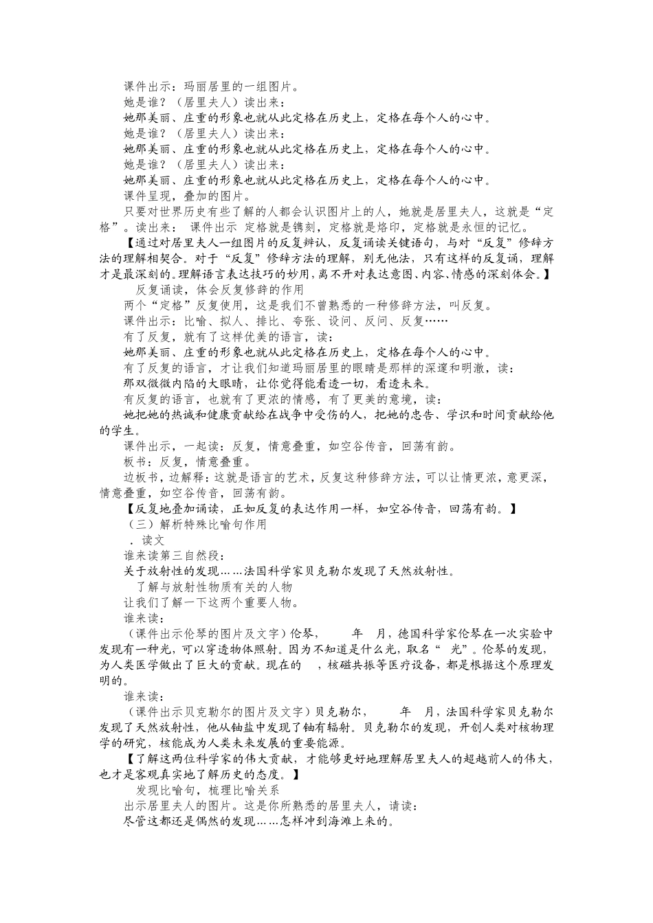 余洪礼：《跨越百年的美丽》教学设计_第3页