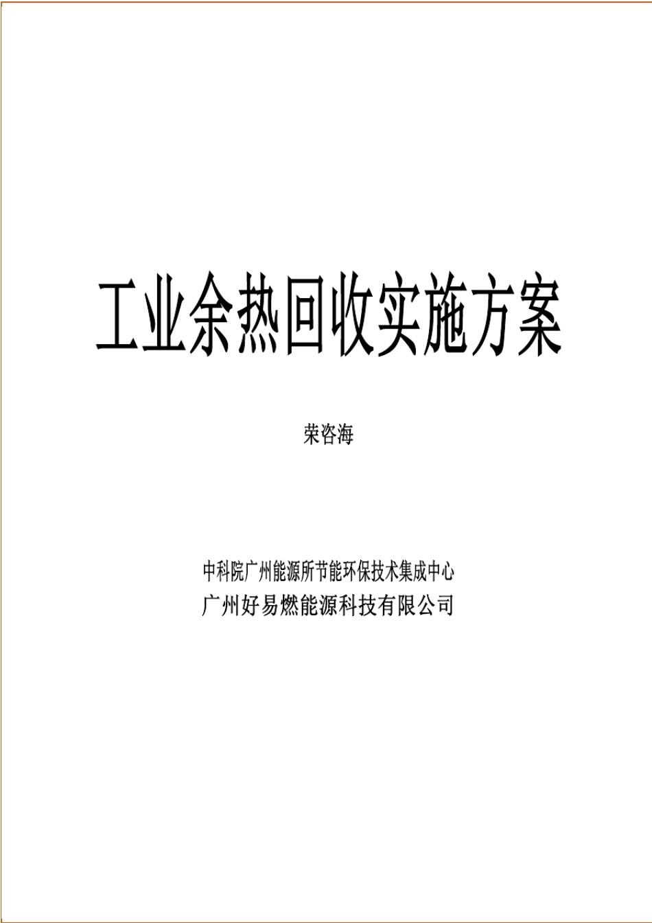余热制冷技术_第1页