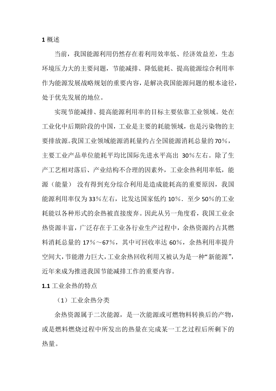 余热制冷技术_第3页