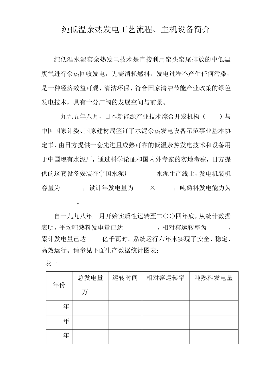 余热发电工艺流程、主机设备工作原理简介_第1页