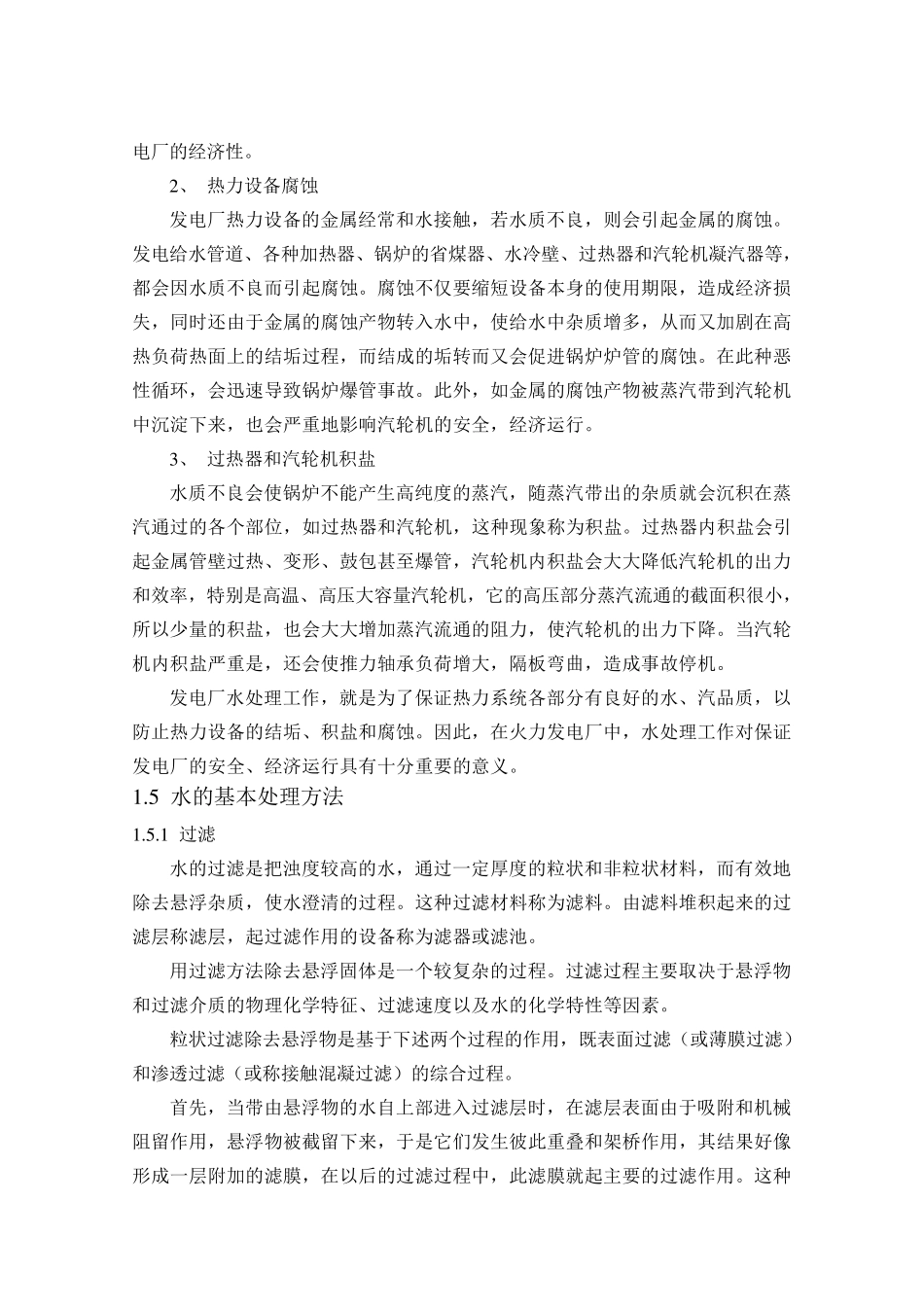余热发电水处理_第3页