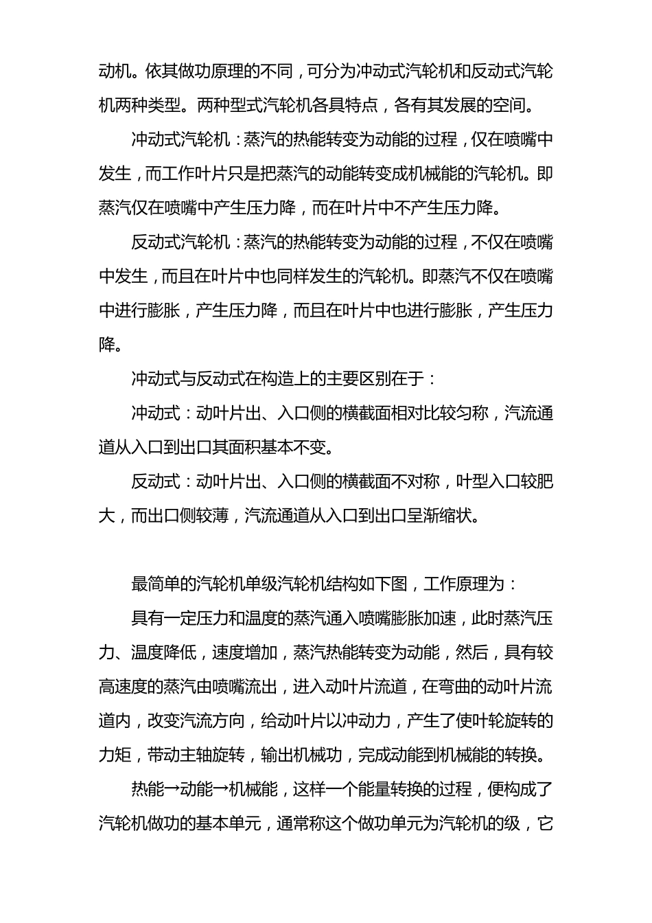 余热发电的工艺流程、主要设备和工作原理简单介绍_第3页