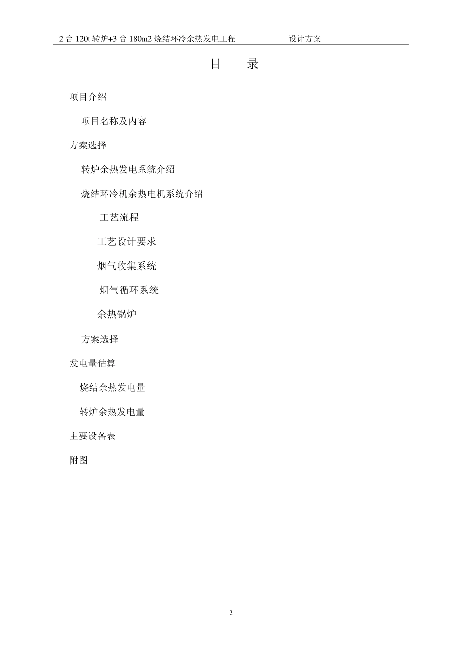 余热发电设计方案_第2页