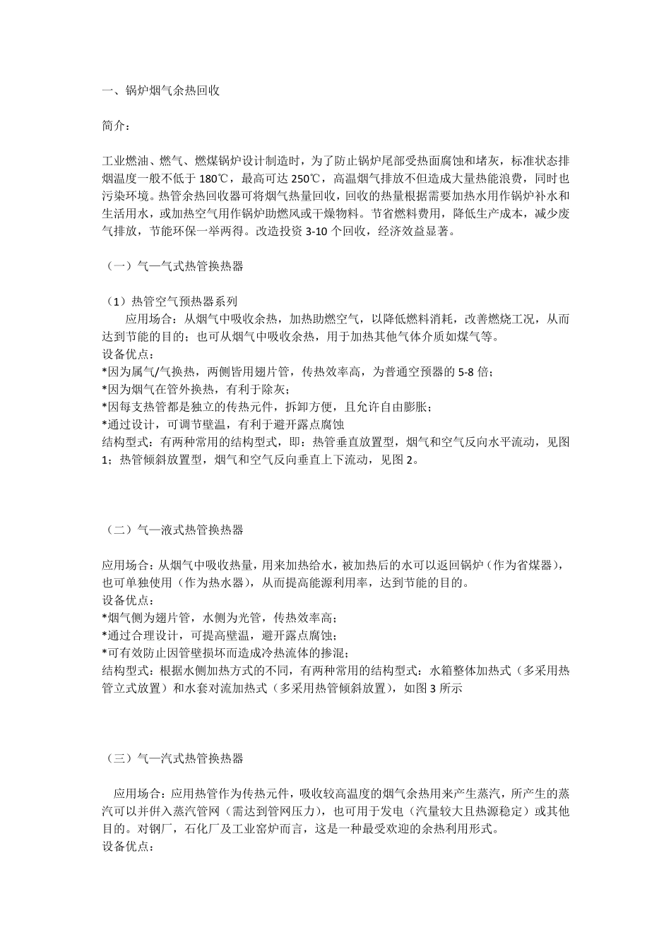 余热回收技术_第1页