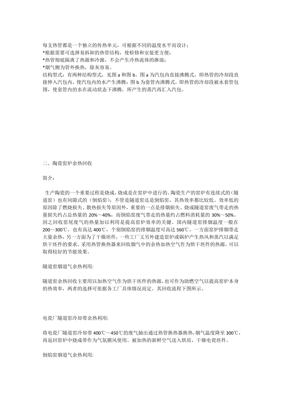 余热回收技术_第2页
