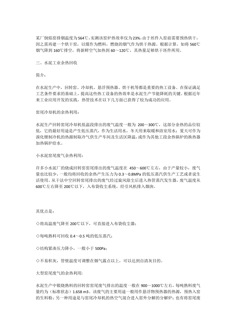 余热回收技术_第3页