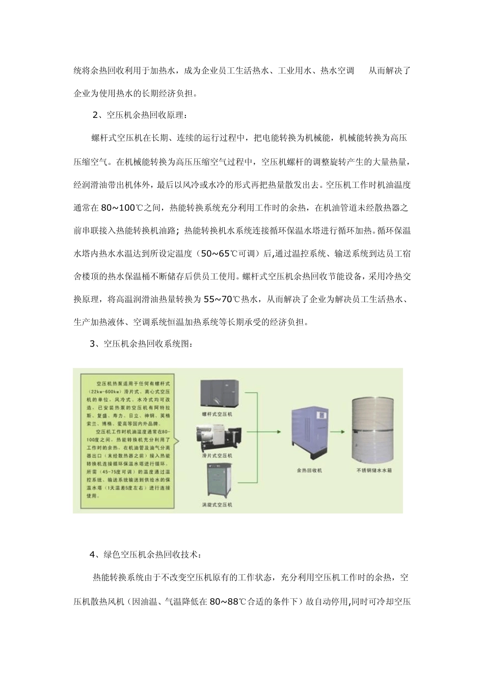 余热回收方案_第2页