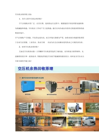 余热回收方案