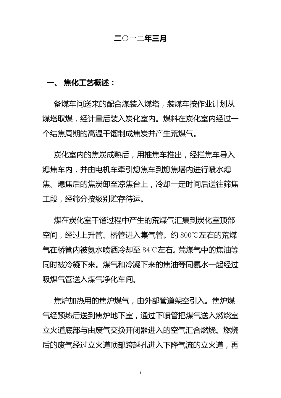 余热回收设计方案_第2页