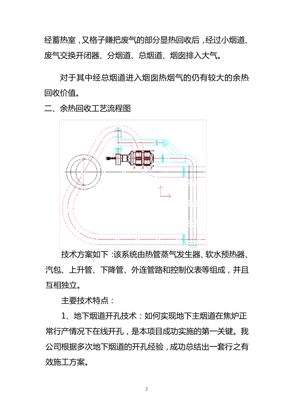 余热回收设计方案_第3页