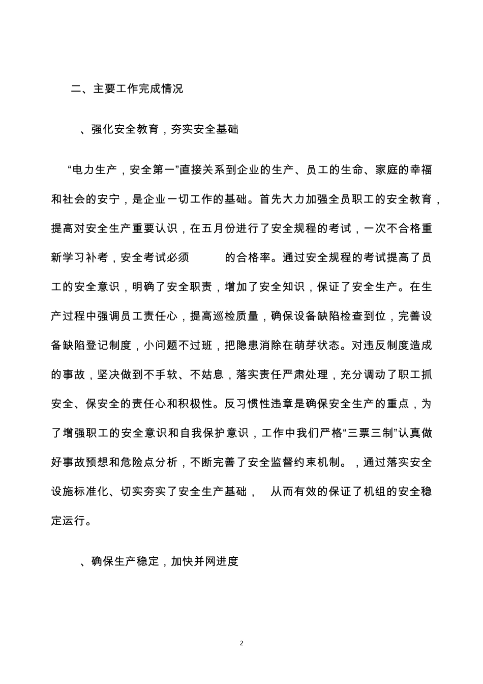 余热电厂半年工作总结_第2页