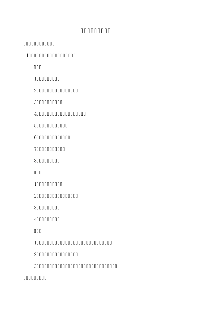 余热电站全厂停电事故及甩负荷事故处理预案_第2页
