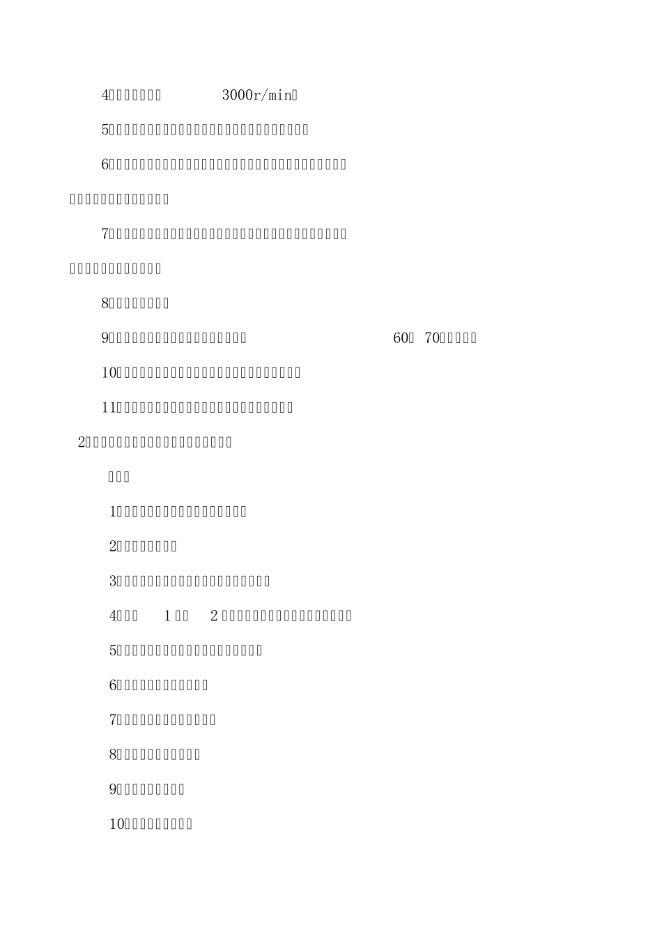 余热电站全厂停电事故及甩负荷事故处理预案_第3页