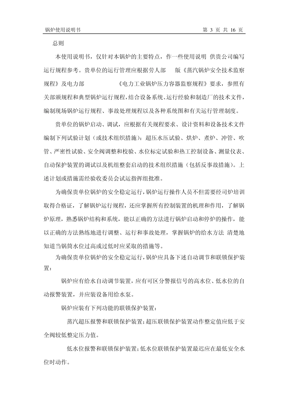 余热锅炉使用说明书_第3页