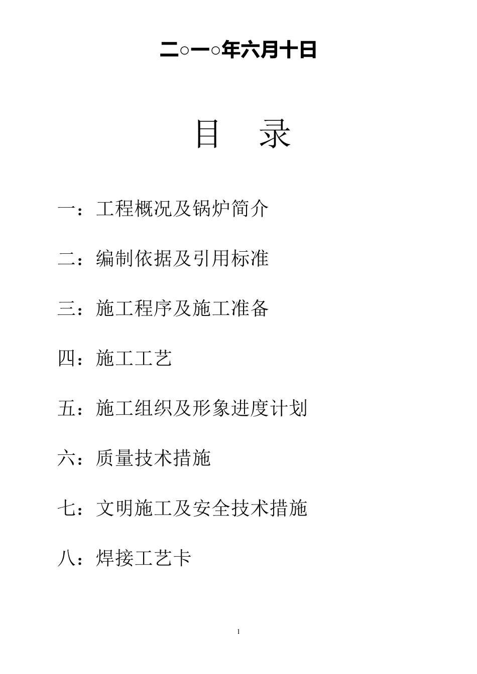 余热锅炉施工方案_第2页