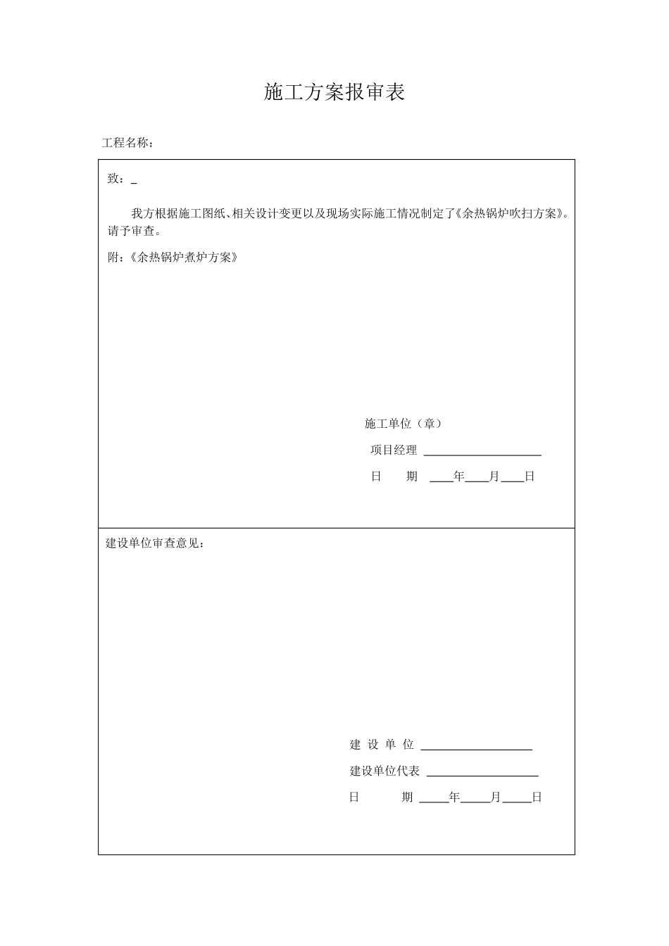 余热锅炉煮炉方案_第1页